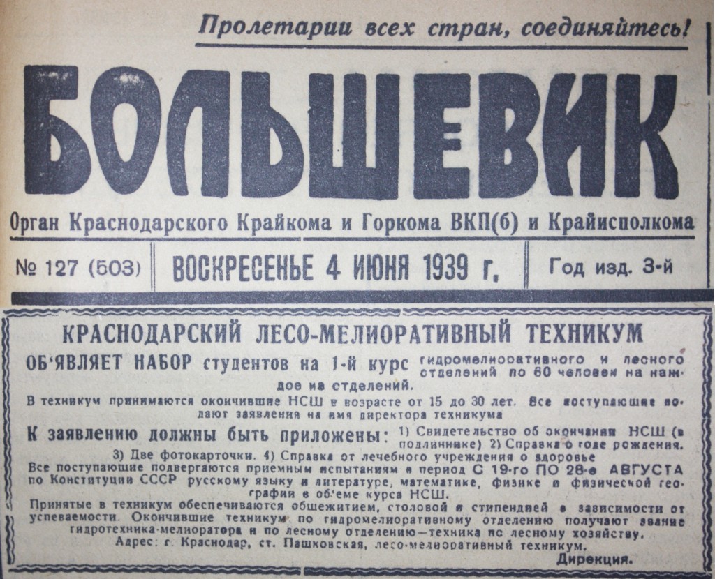 газета Большевик 1939